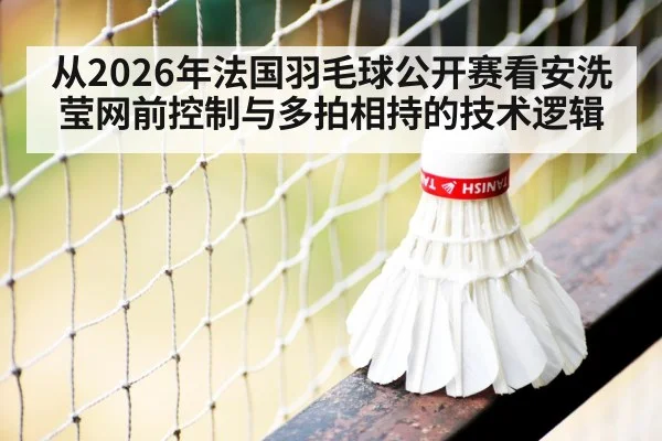 badminton net shot close up